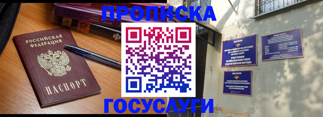 где прописаться в Наро-Фоминске