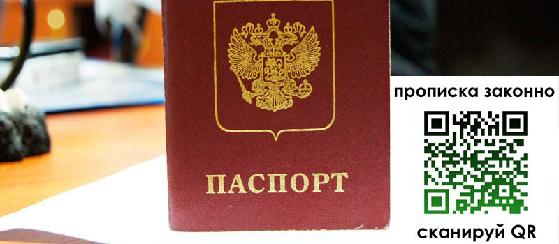регистрация в Наро-Фоминске